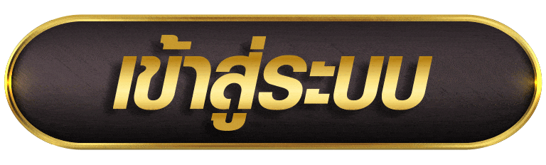 FIRSTONE168 เข้าสู่ระบบ